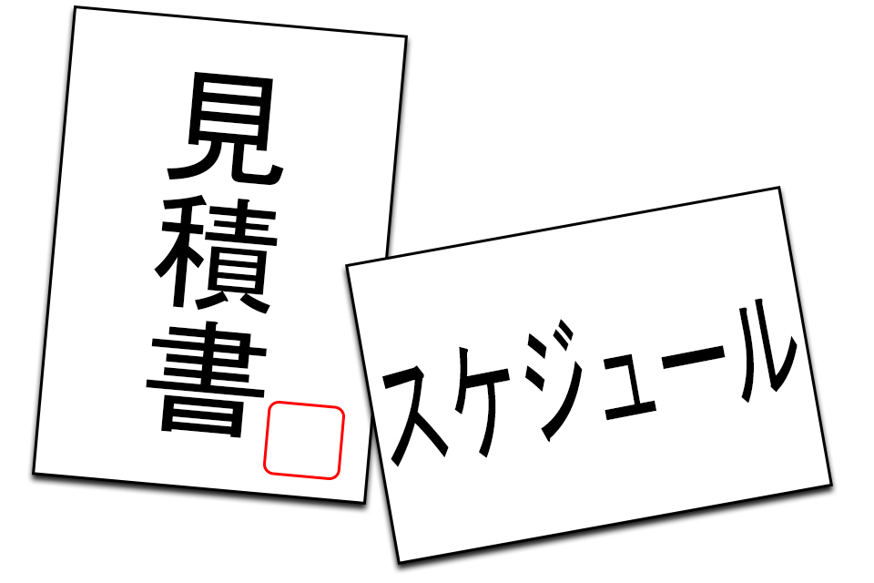 減資の見積書とスケジュール表のさし絵